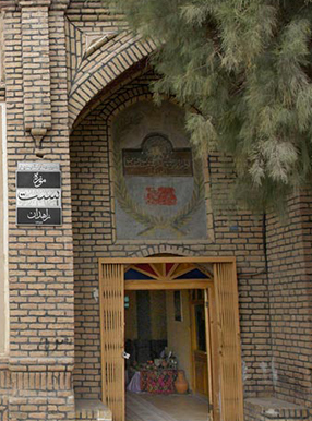 موزه پست زاهدان | یوتراوز