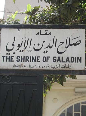 مقبره صلاح الدین ایوبی