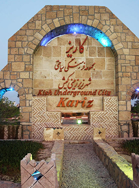 مجموعه فرهنگی کاریز