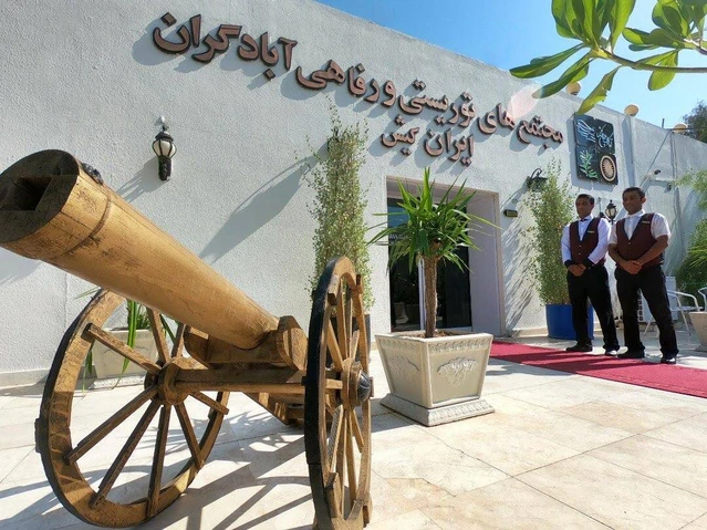 ورودی مجتمع توریستی رفاهی آبادگران کیش