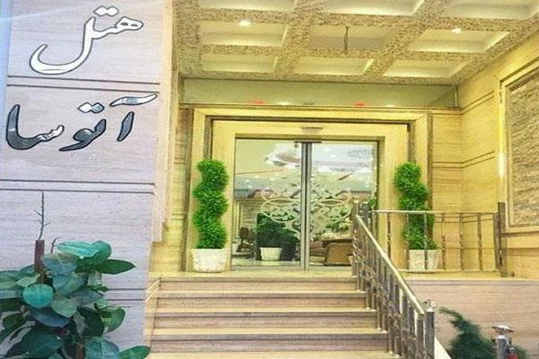 نمای هتل آتوسا مشهد