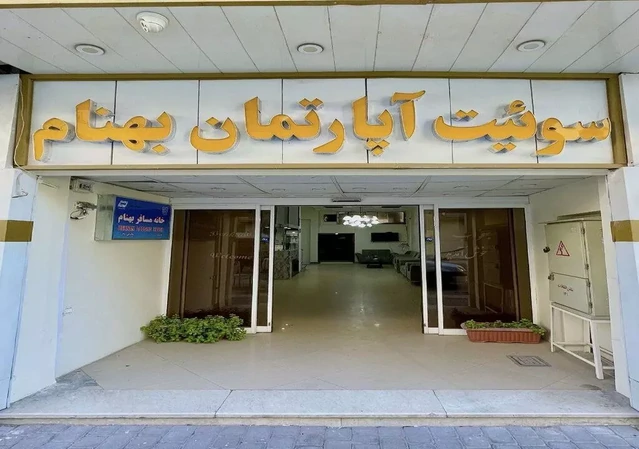 نمای کلی خانه مسافر بهنام مشهد