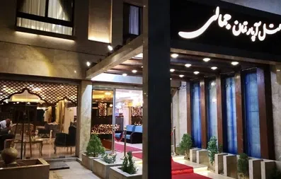 نمای ورودی هتل آپارتمان جمالی مشهد از نزدیک