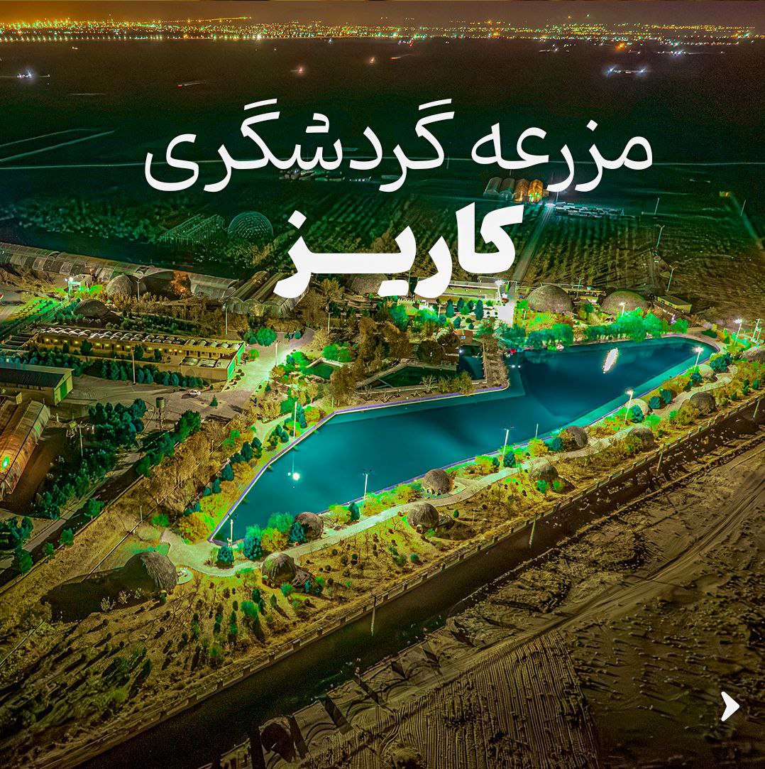 Karizan-Mobarake_46291