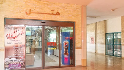 نمای ورودی هتل کاوه اصفهان