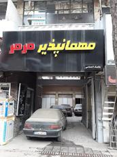 Marmarhotel-Esfahan_64854