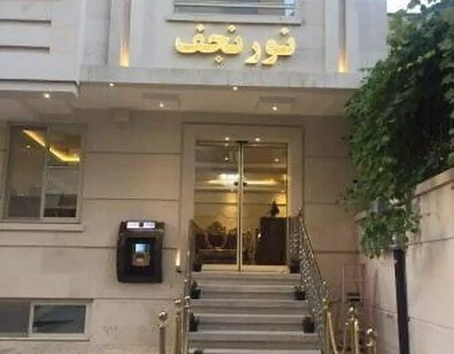نمای کلی هتل آپارتمان نور النجف مشهد