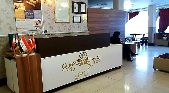 پذیرش هتل سعدی مشهد