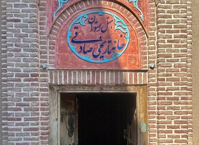 ورودی اصلی اقامتگاه بوتیک هتل خانه تاریخی صادقی اردبیل