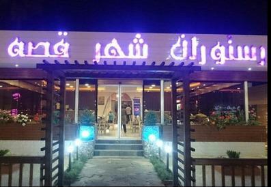 ShahreGhesse-Mahmoudabad_32768