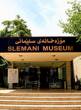 موزه سلیمانیه